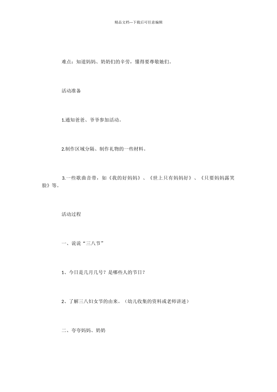 中班38妇女节活动方案_第2页