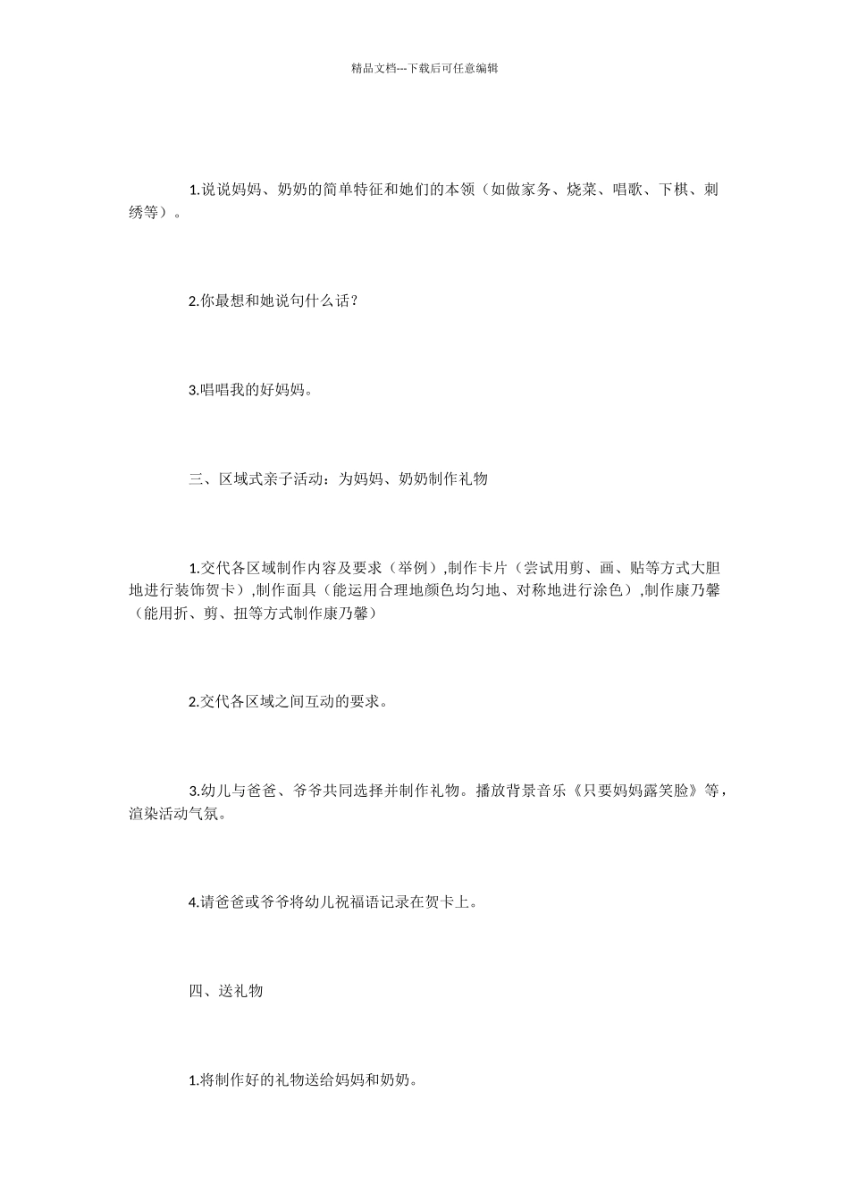 中班38妇女节活动方案_第3页