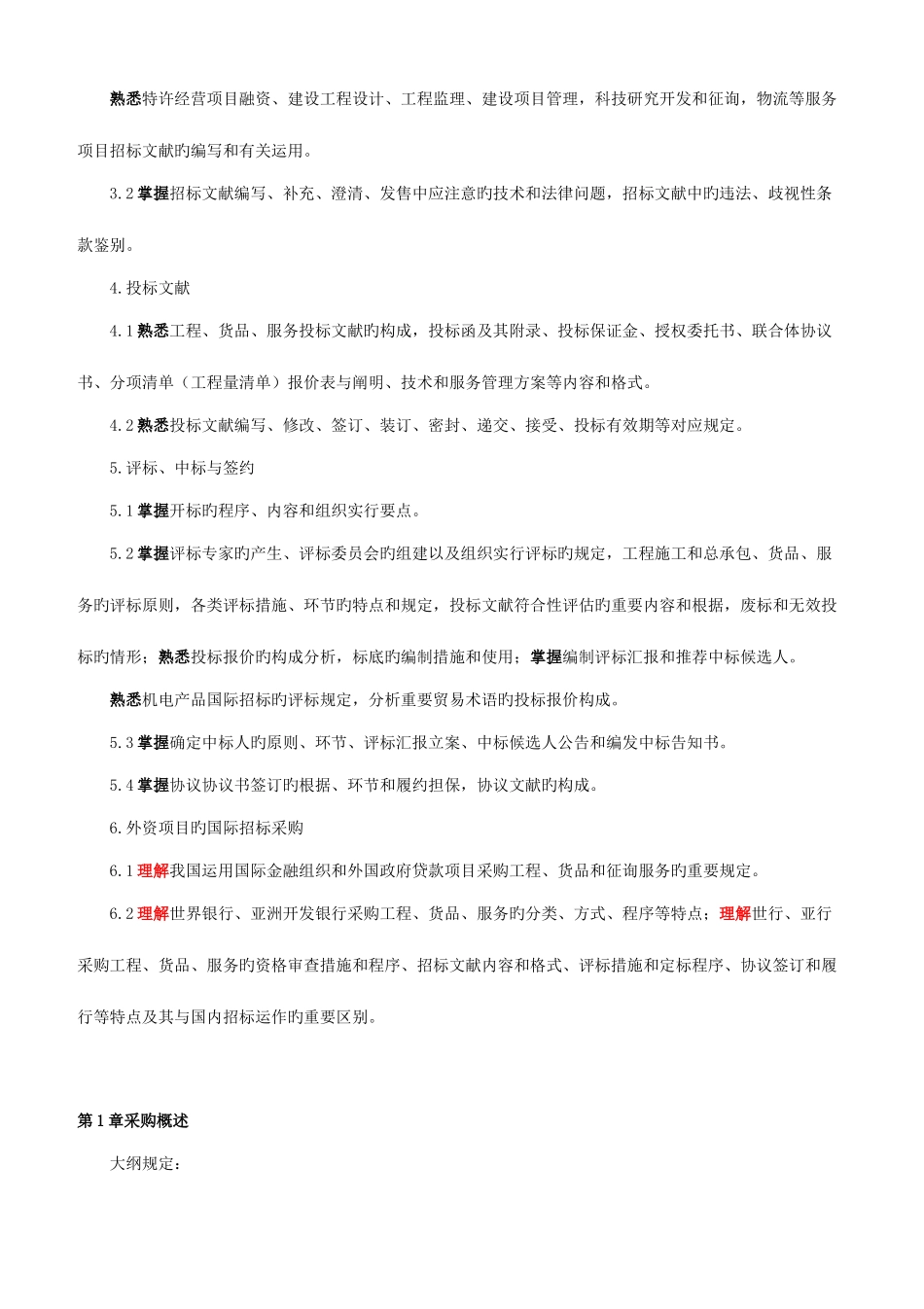 2025年招标师招标采购专业实务重点预习_第3页