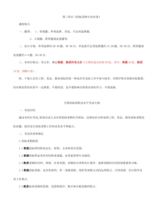 2025年招标师招标采购专业实务重点预习