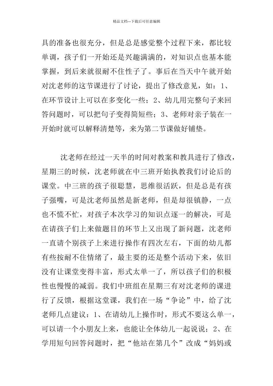 中班一课三研活动课后反思《找妈妈》_第2页