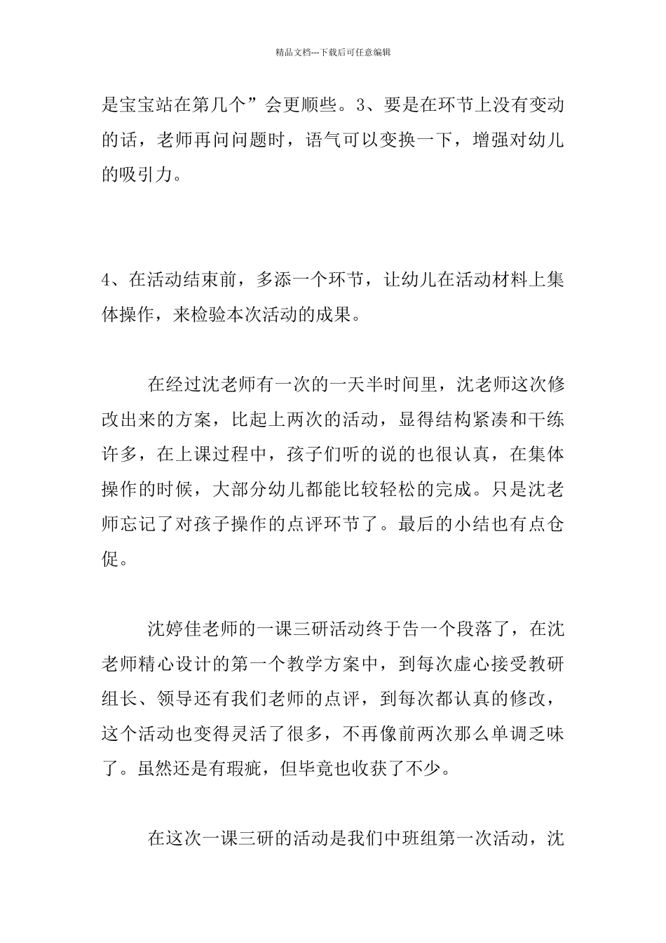 中班一课三研活动课后反思《找妈妈》_第3页