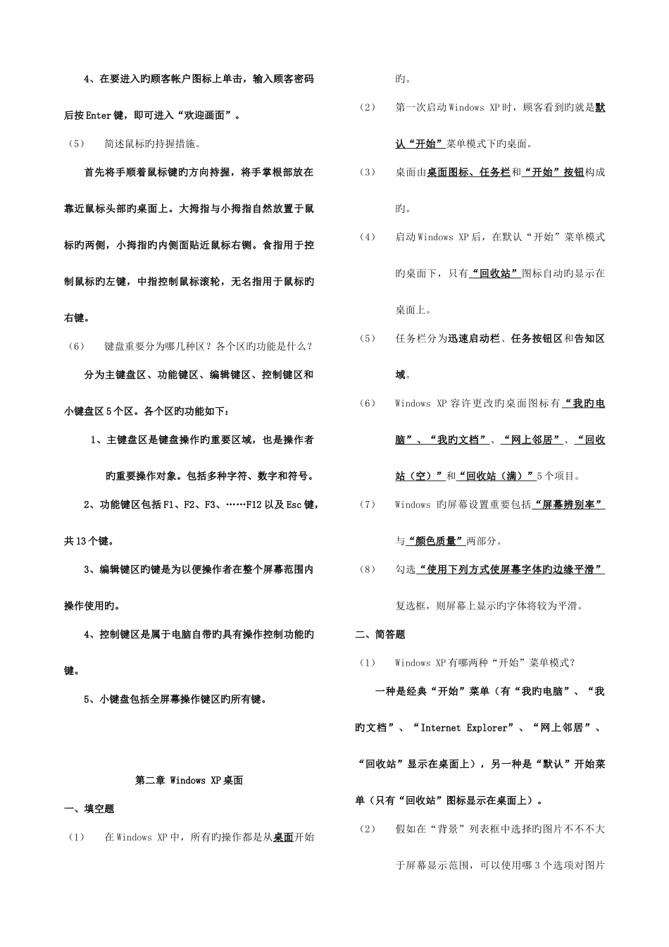 2025年江苏省信息化素质考核职称计算机office_第2页
