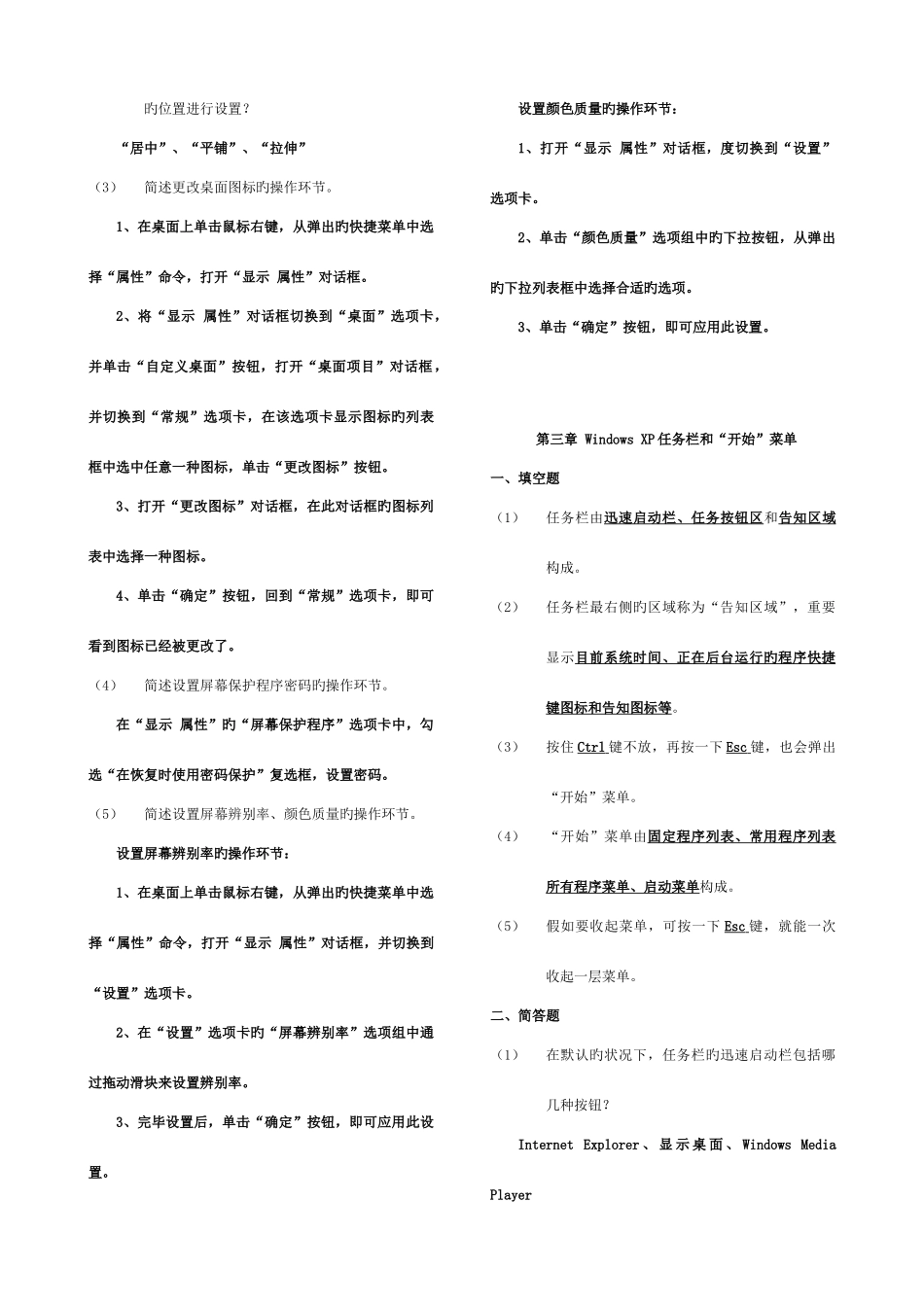 2025年江苏省信息化素质考核职称计算机office_第3页