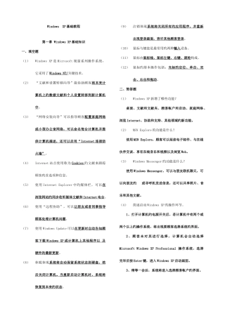 2025年江苏省信息化素质考核职称计算机office