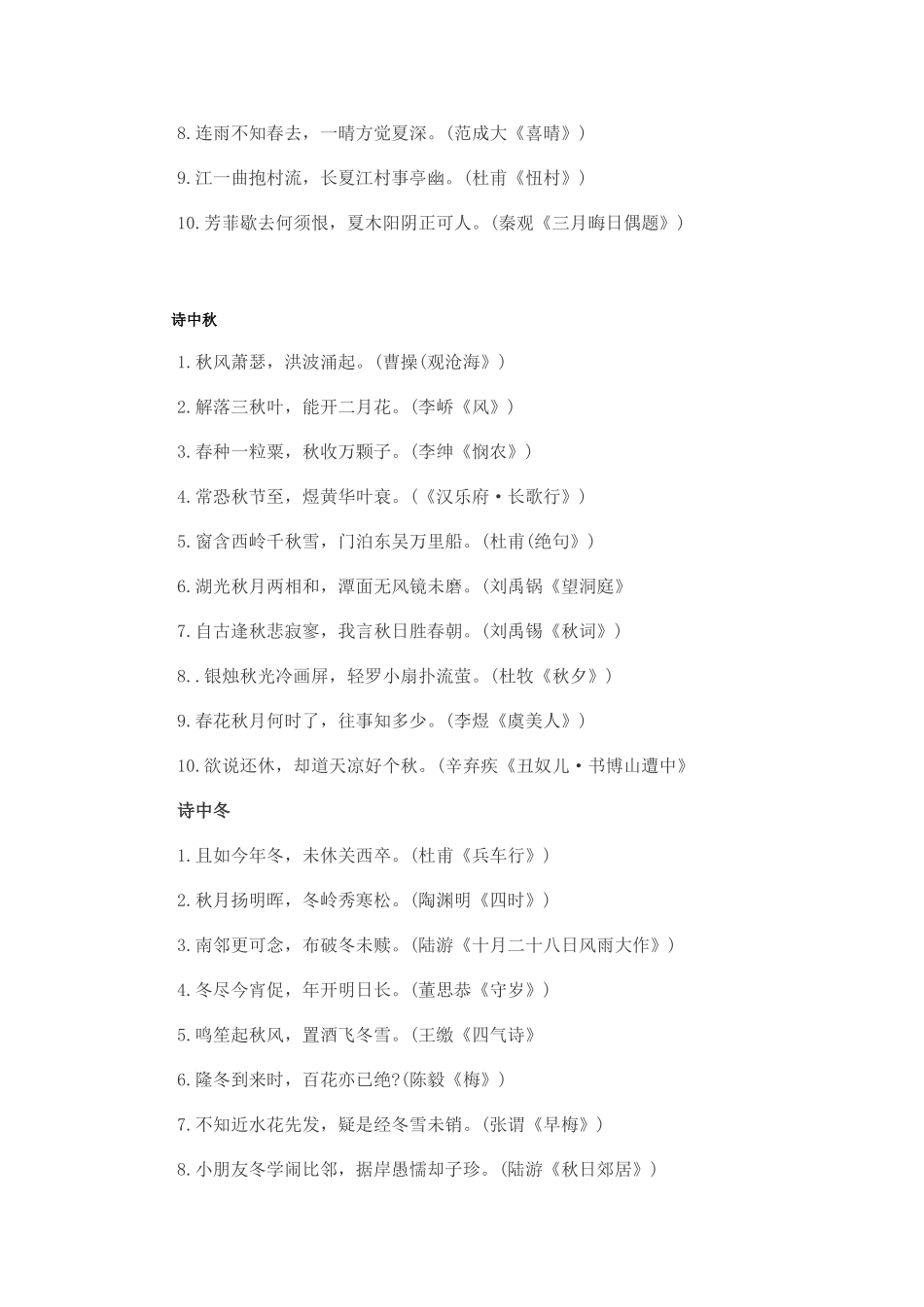 2025年教师招聘考试语文基础知识之古诗词名句分类集锦一_第2页