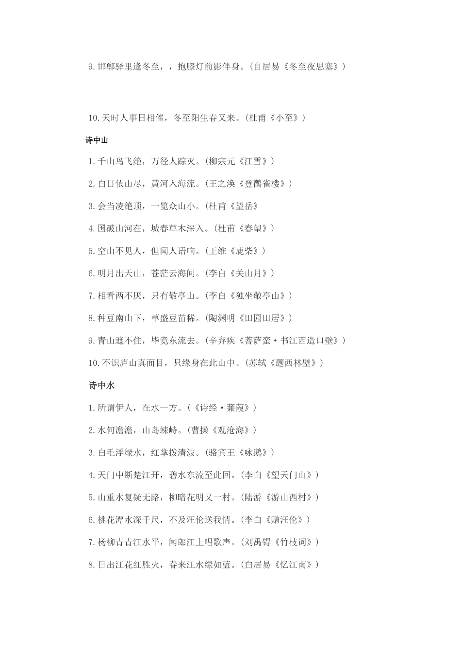 2025年教师招聘考试语文基础知识之古诗词名句分类集锦一_第3页