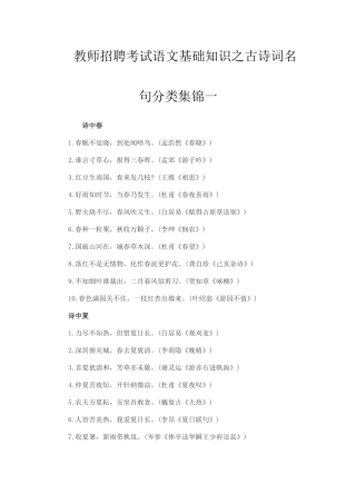 2025年教师招聘考试语文基础知识之古诗词名句分类集锦一