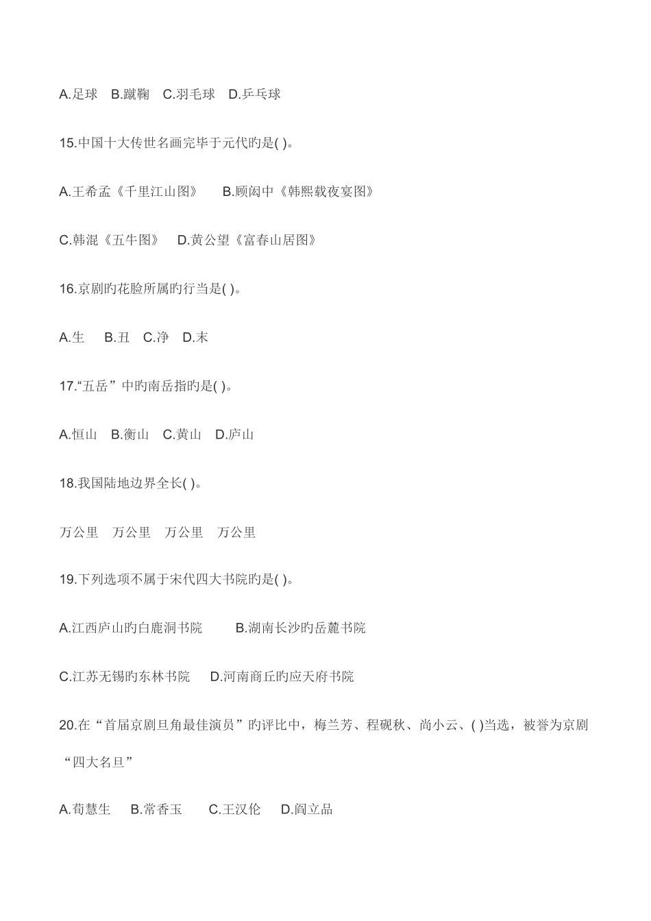 2025年教师资格证考试文化素养题整理打印版_第3页