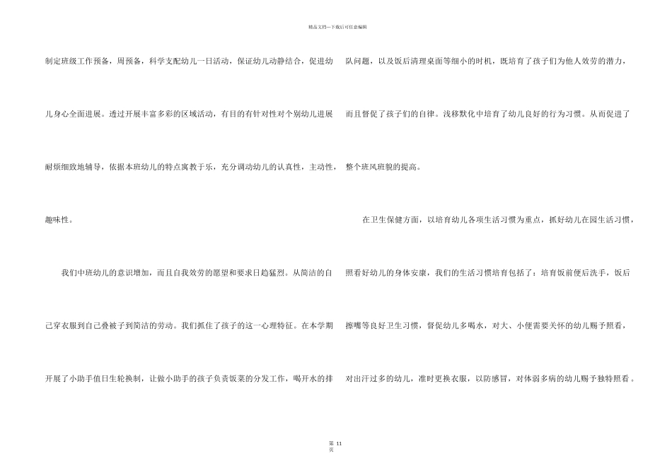 中班上学期保育总结5篇_第2页