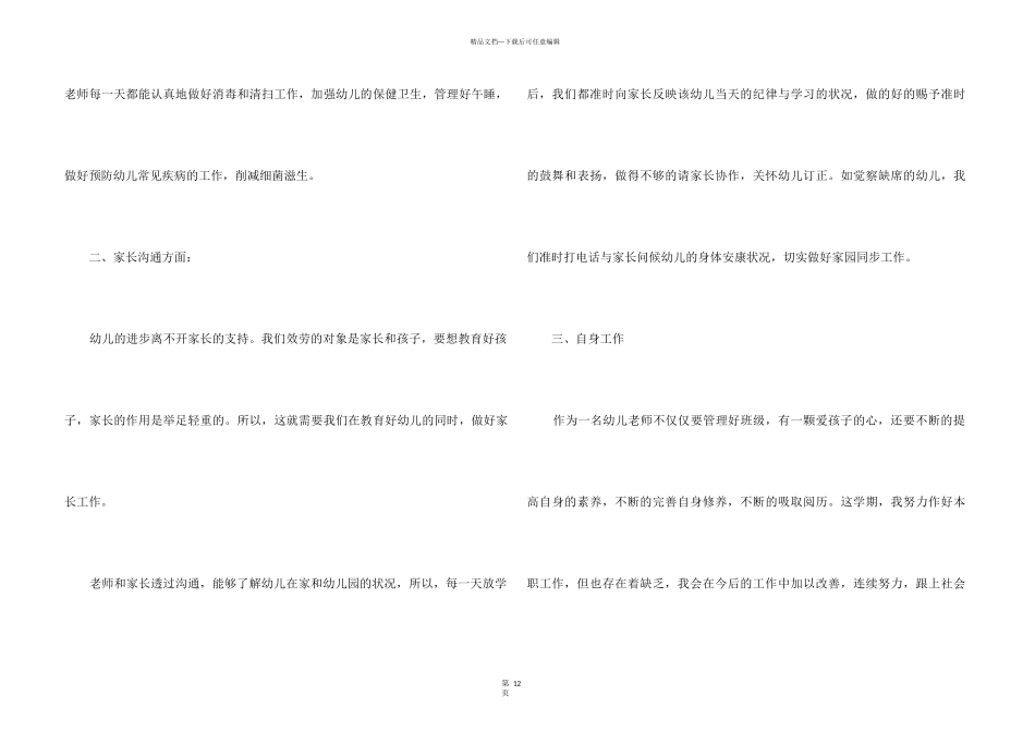 中班上学期保育总结5篇_第3页