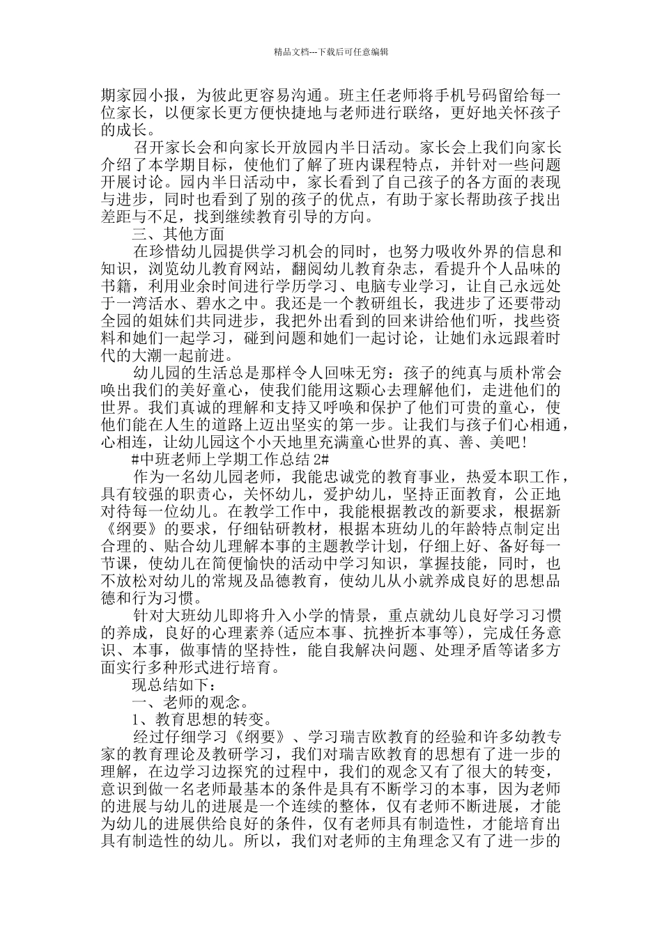 中班上学期教师个人工作总结2024_第2页