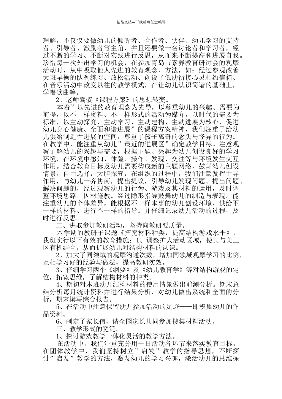 中班上学期教师个人工作总结2024_第3页