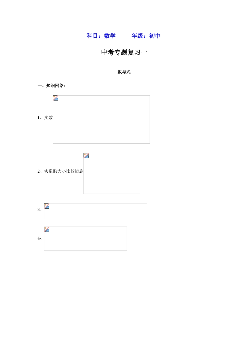 2025年数与式知识点_第1页