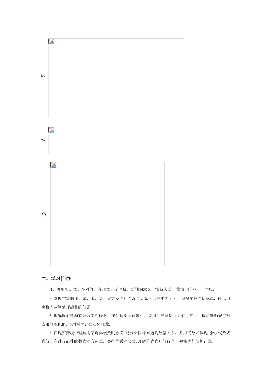 2025年数与式知识点_第2页