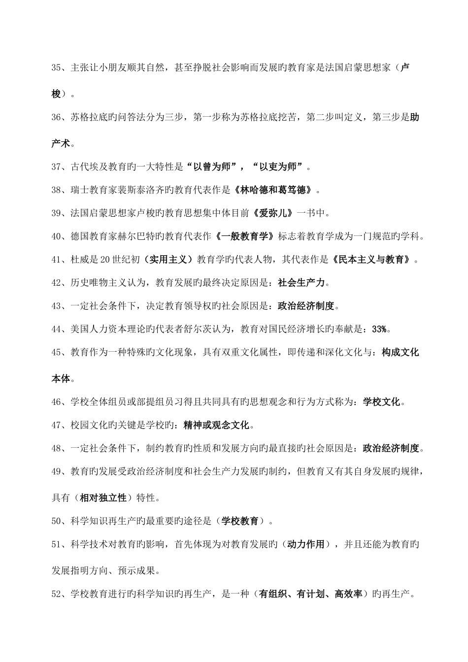 2025年教师招聘考试用心理学教育学试题汇编_第3页