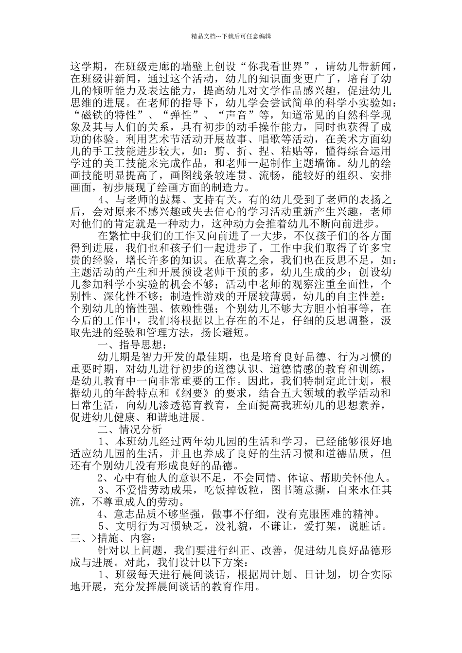 中班上学期整改措施_第2页