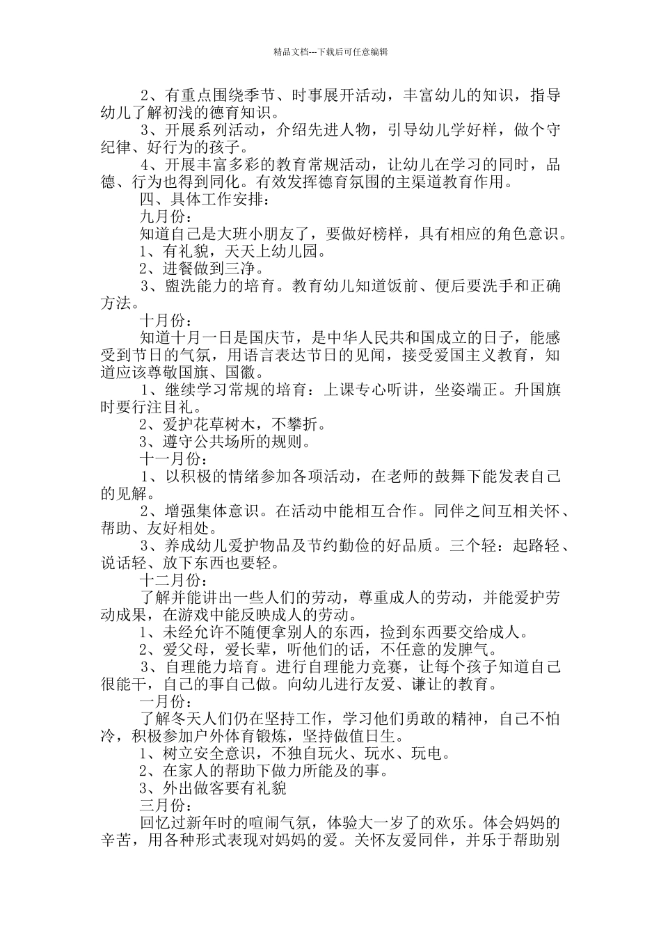 中班上学期整改措施_第3页