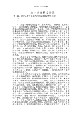 中班上学期整改措施