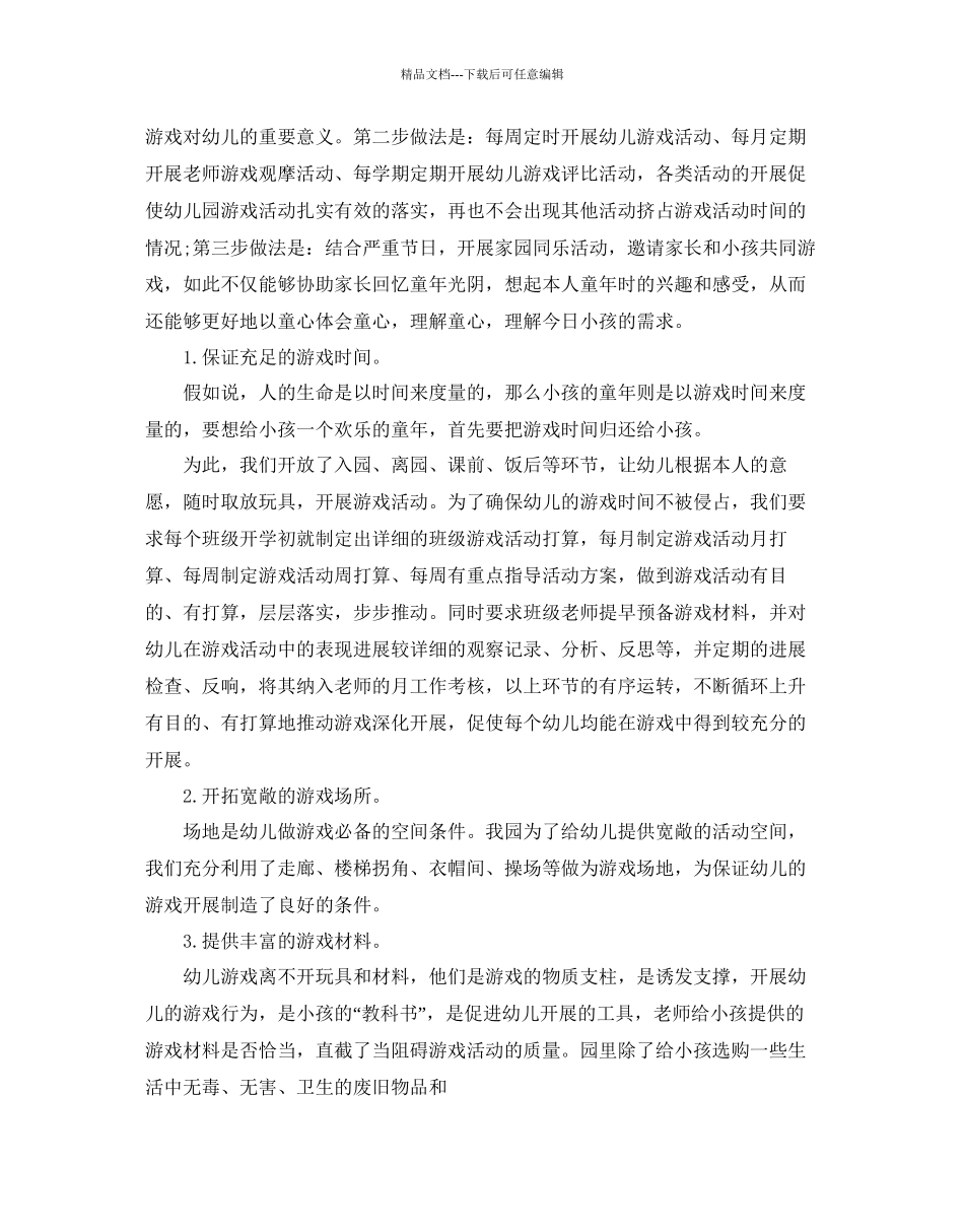 中班上学期游戏参考计划范文5篇_第3页