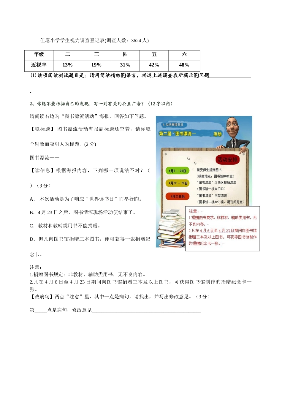 2025年新版小升初非连续性文本的阅读试题_第3页