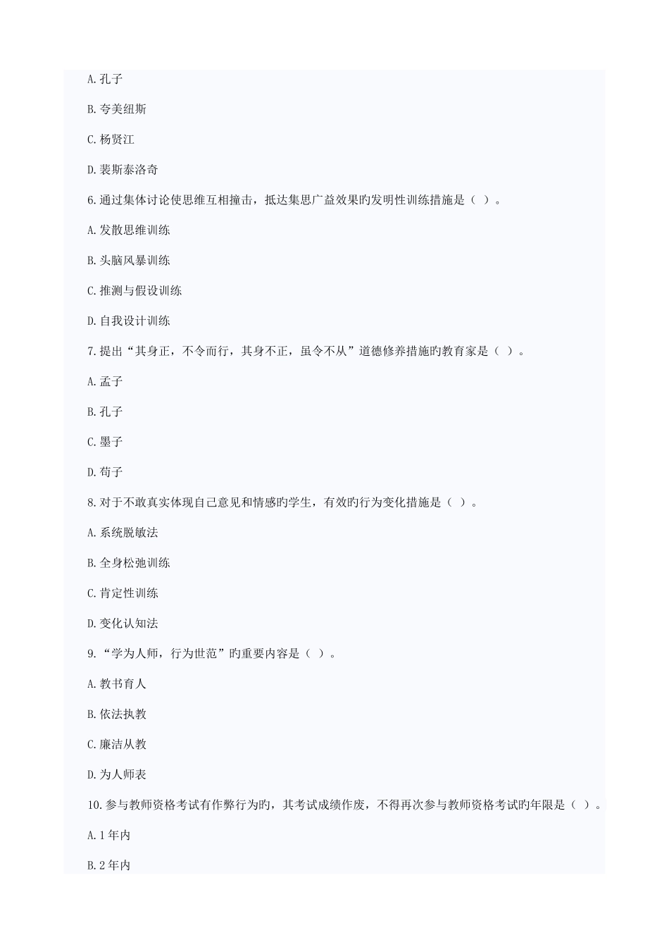 2025年教师资格真题新编_第2页