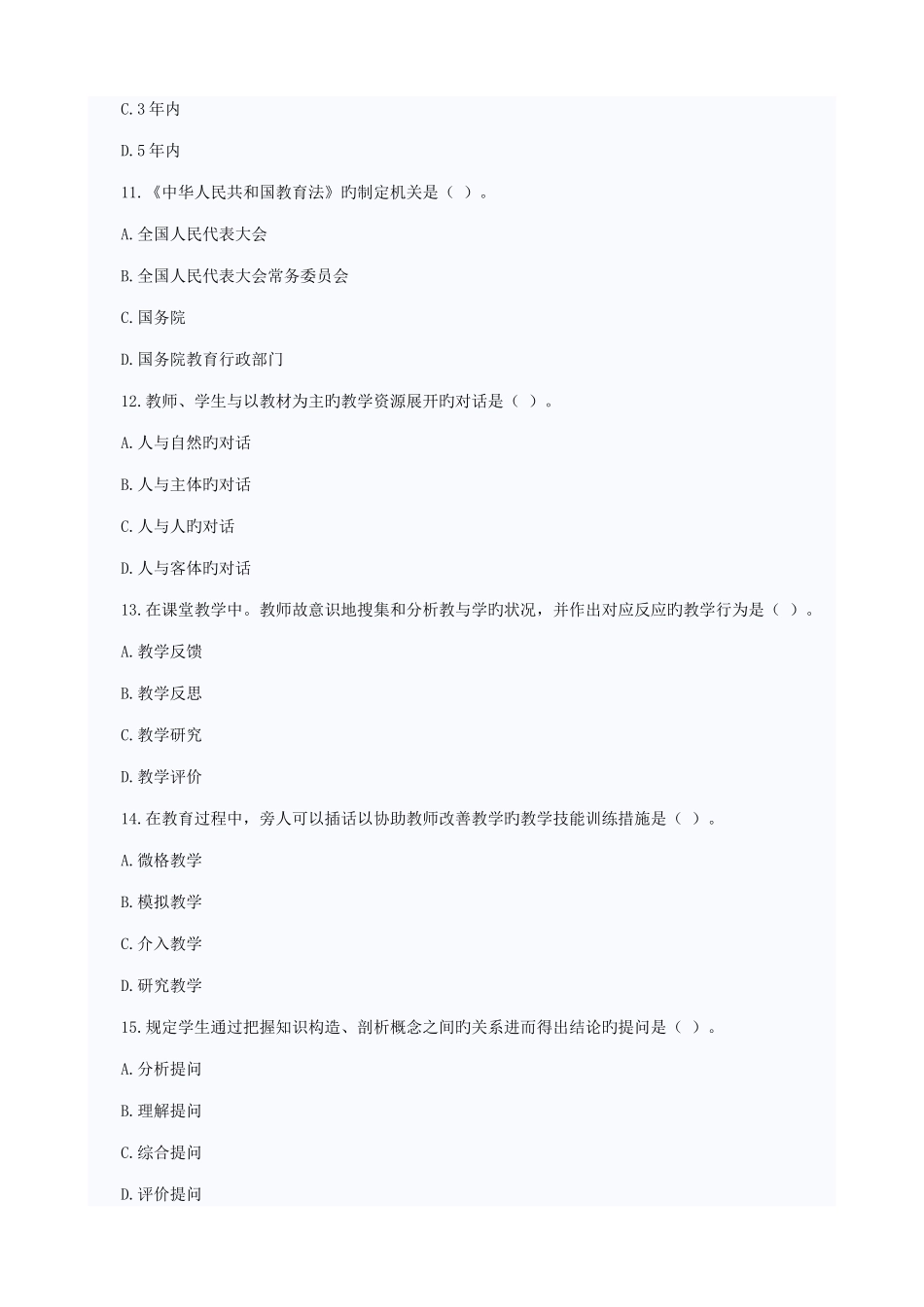 2025年教师资格真题新编_第3页