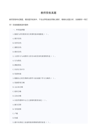 2025年教师资格真题新编