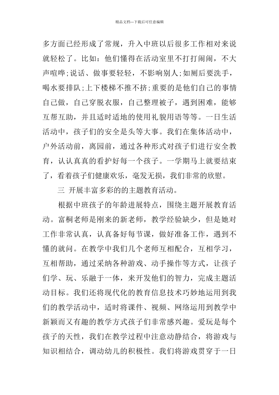 中班上学期班级工作总结_第3页