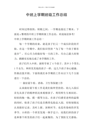 中班上学期班级工作总结