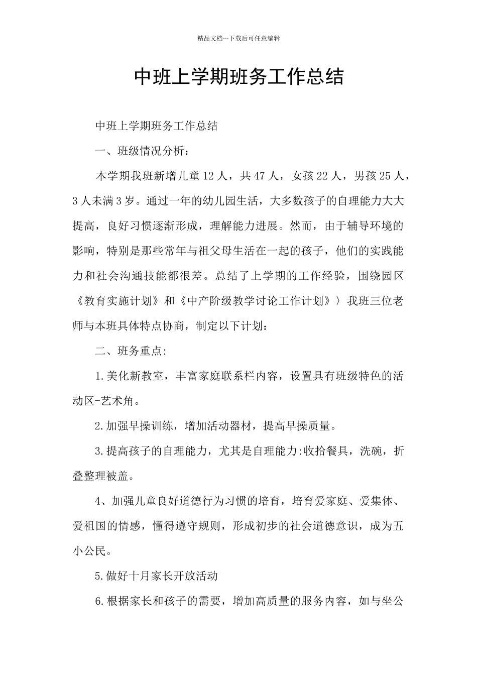 中班上学期班务工作总结_第1页