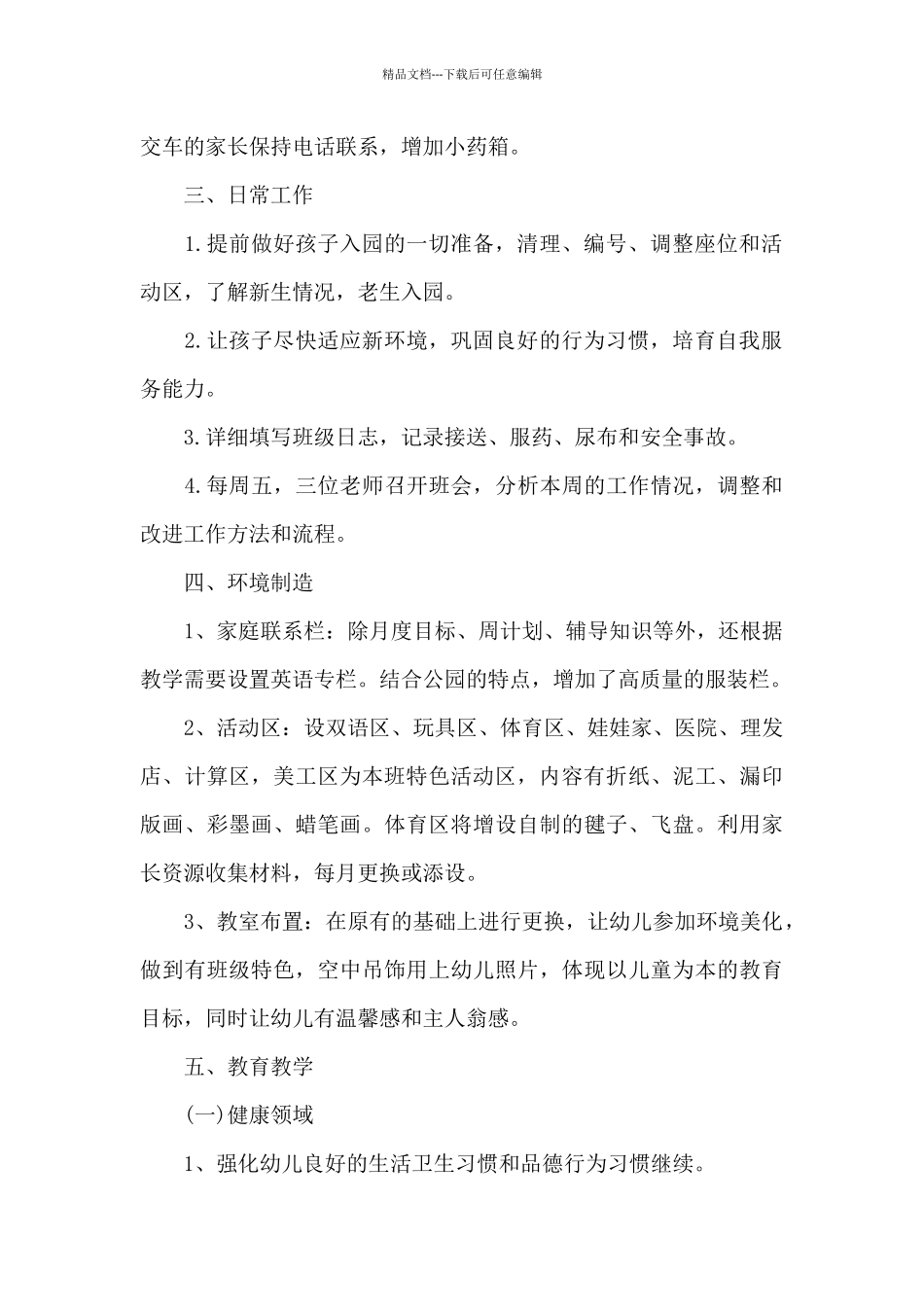 中班上学期班务工作总结_第2页
