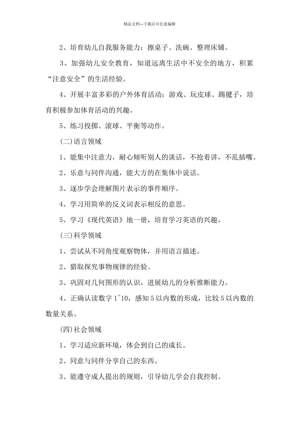 中班上学期班务工作总结_第3页