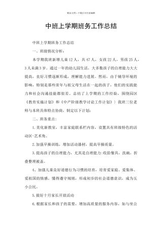 中班上学期班务工作总结