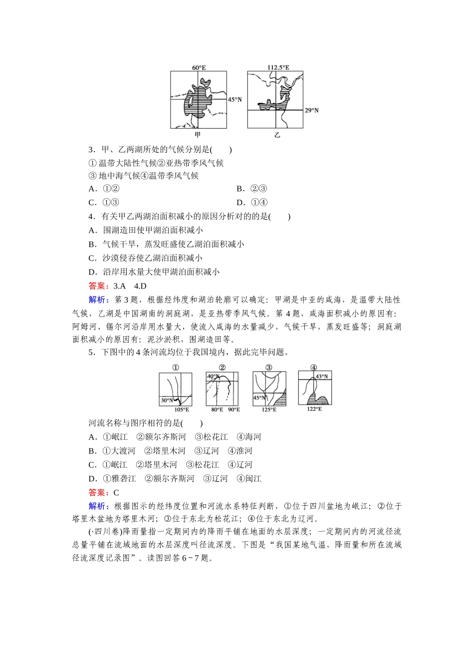 2025年高三地理区域地理知识点综合检测_第2页