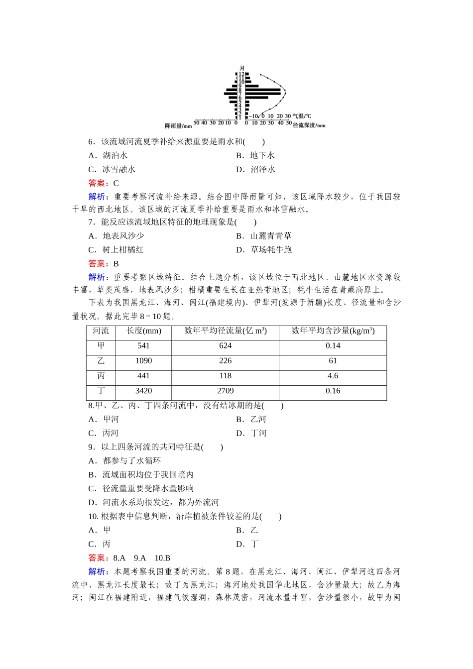 2025年高三地理区域地理知识点综合检测_第3页