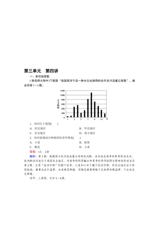 2025年高三地理区域地理知识点综合检测
