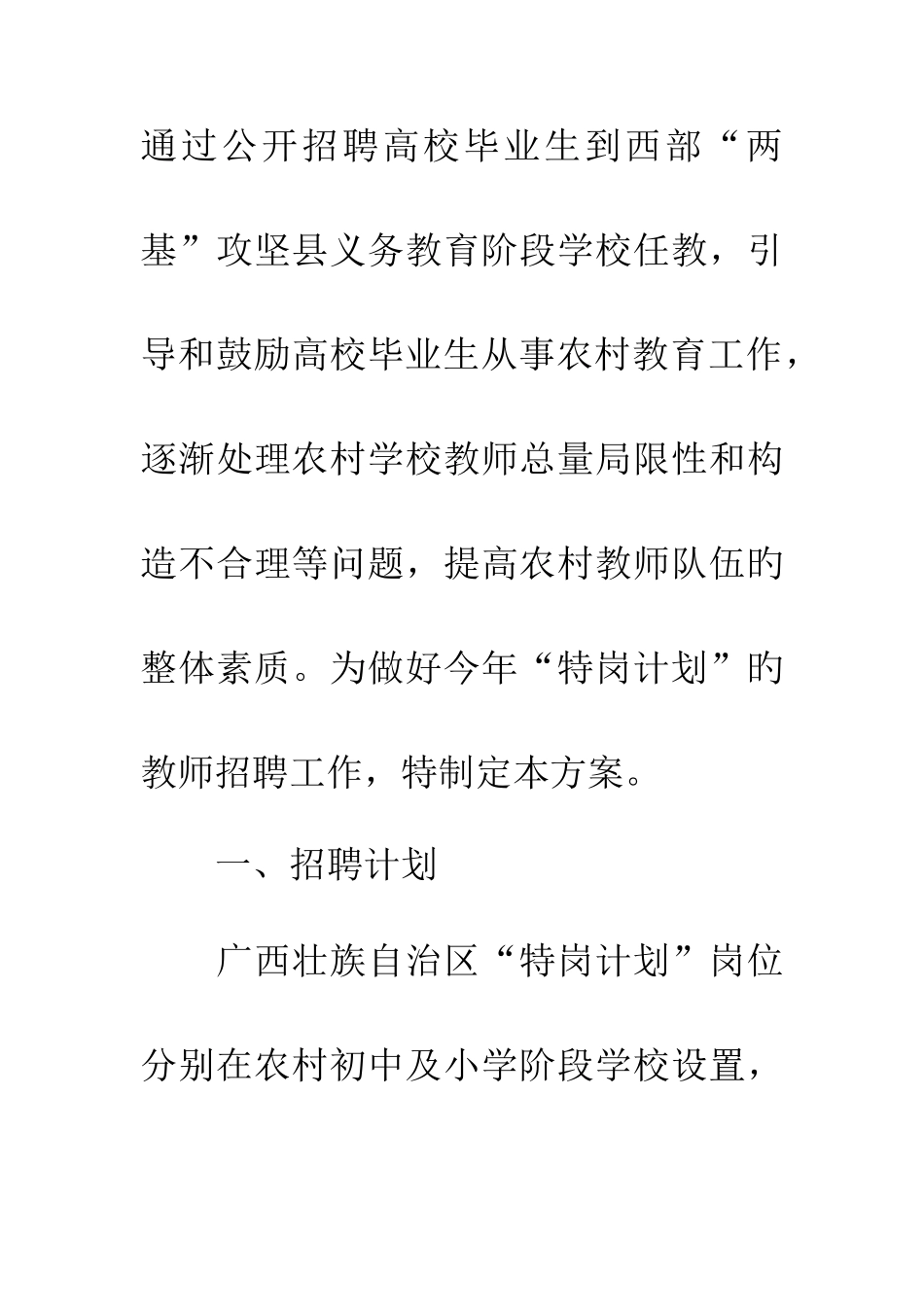 2025年教师招聘工作实施方案_第2页