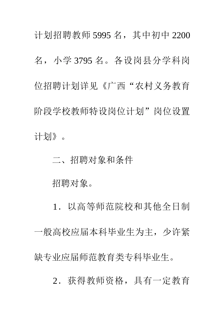 2025年教师招聘工作实施方案_第3页