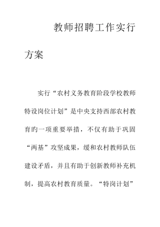 2025年教师招聘工作实施方案