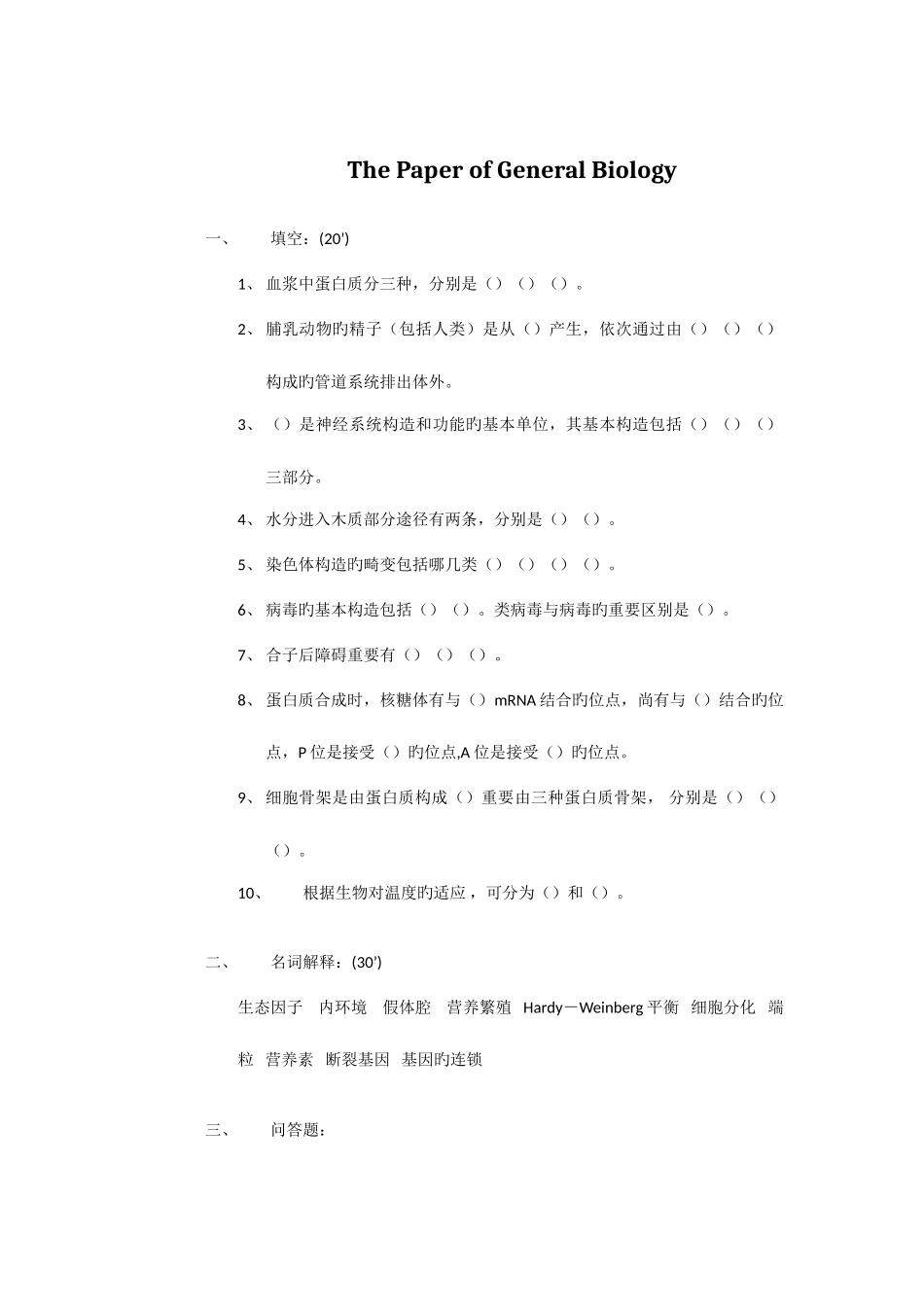 2025年暨南大学普生真题_第2页