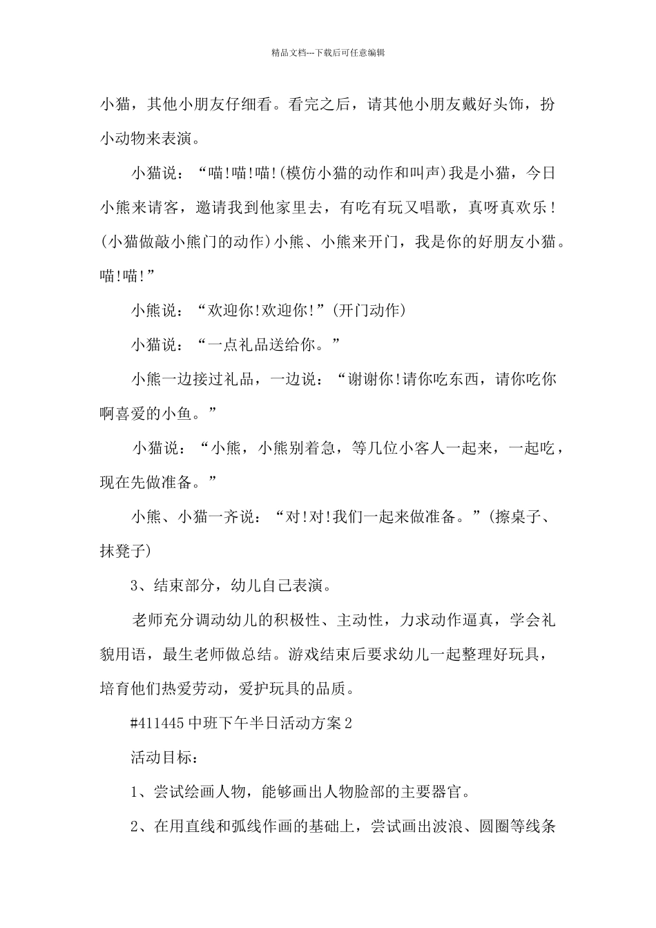 中班下午半日主题活动方案5篇_第2页