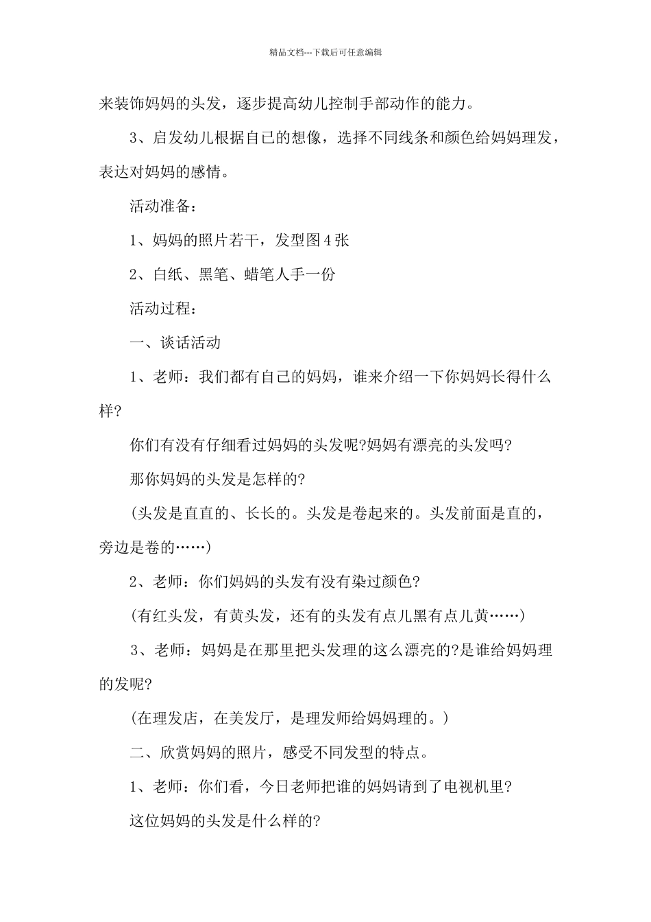 中班下午半日主题活动方案5篇_第3页