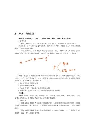 2025年注会经济法科目考点解读第09章票据与支付结算法律制度