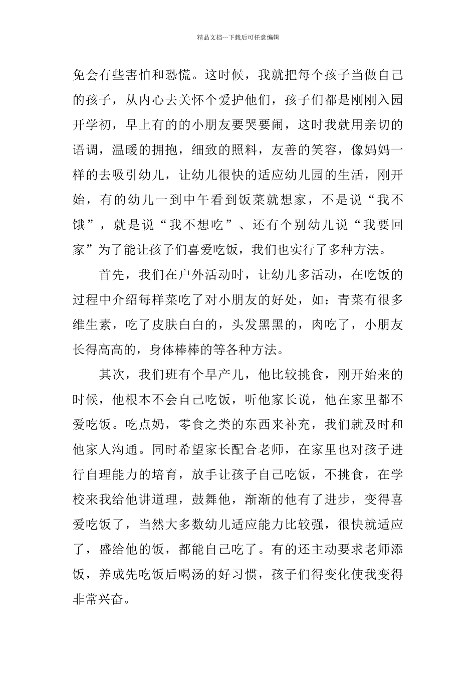 中班下学期保育员个人年度总结_第2页