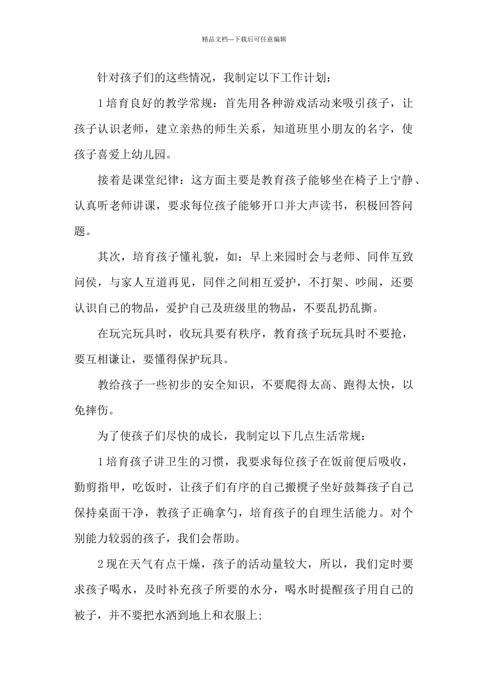 中班下学期升大班家长会发言稿5篇_第2页