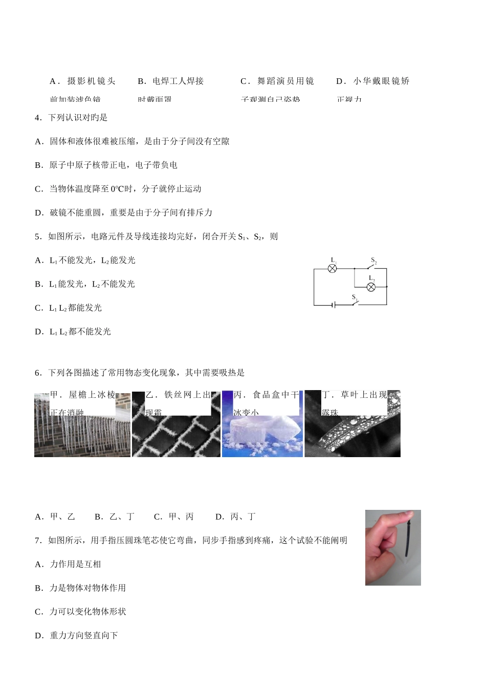 2025年江苏南京市初中毕业暨高中招生考试物理_第2页