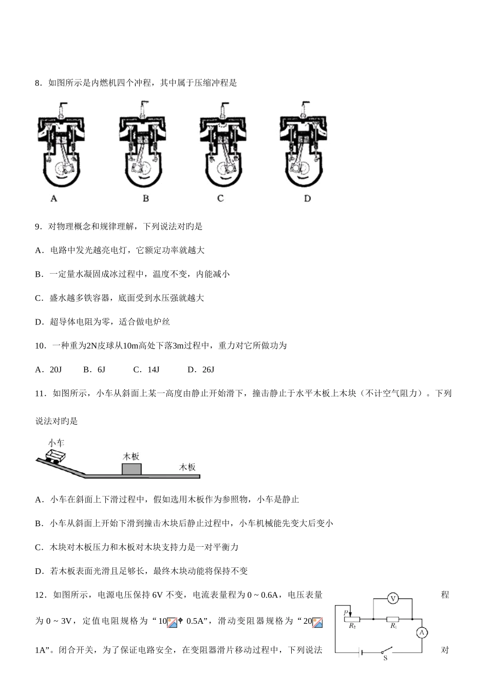 2025年江苏南京市初中毕业暨高中招生考试物理_第3页