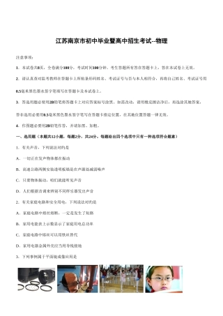 2025年江苏南京市初中毕业暨高中招生考试物理