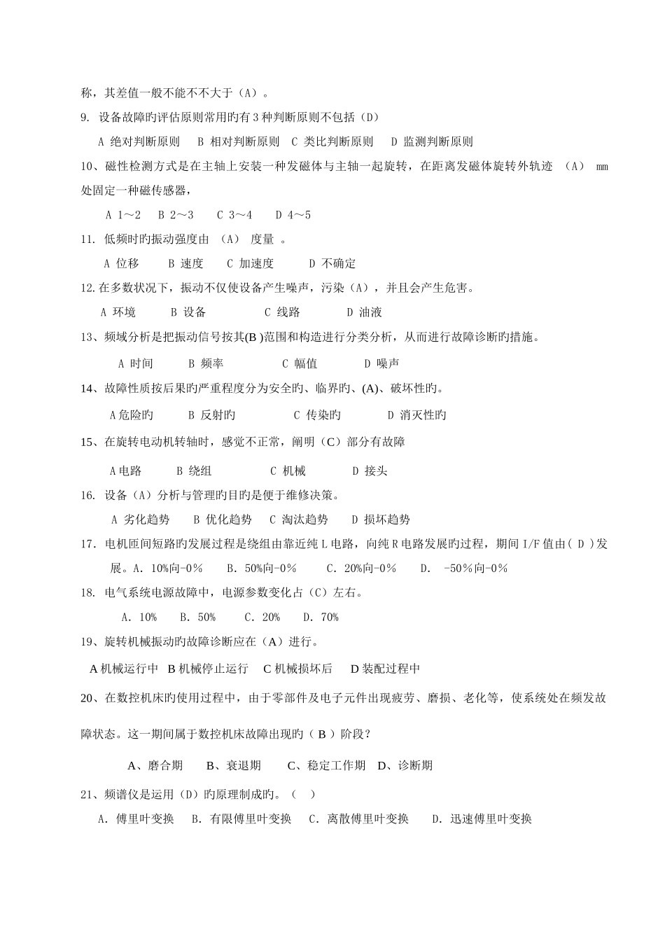 2025年数控机床故障诊断与维修知识点_第3页